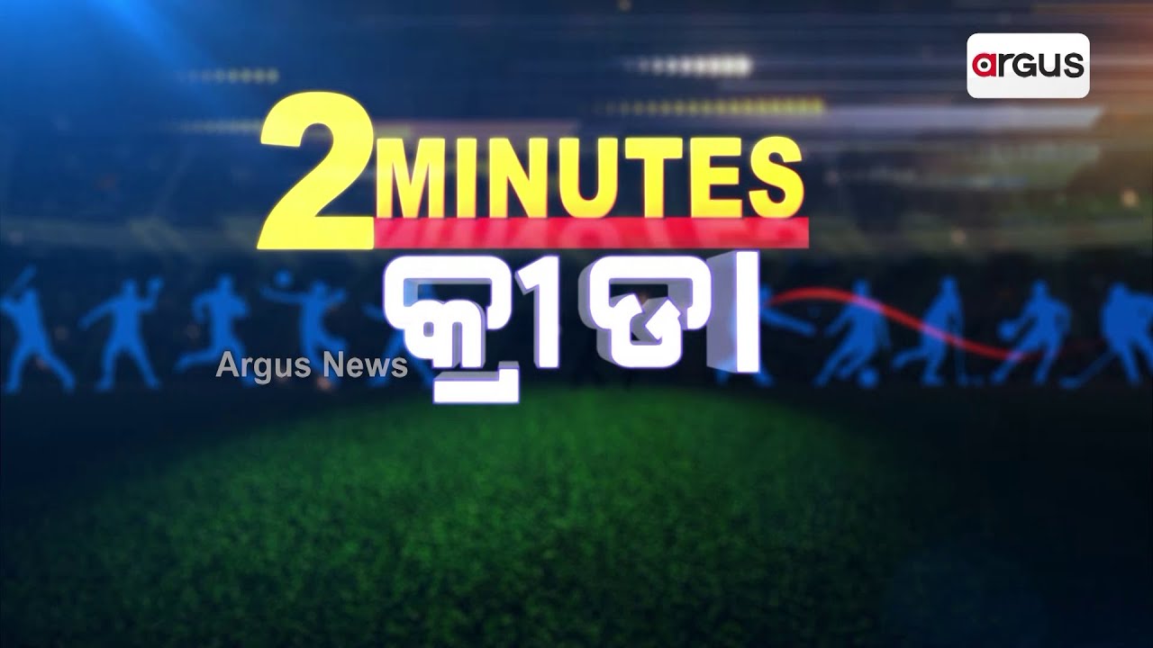 Argus Special | 2 Minutes Sports News