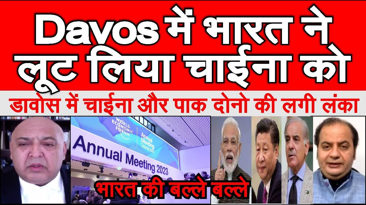 Davos me India ka danka, China, Pakistan ki lagi lanka | pakistani media
