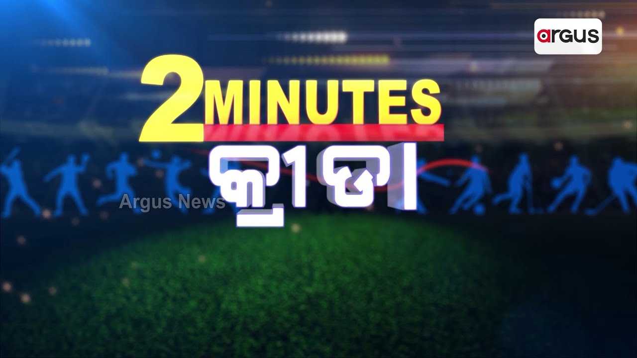 Argus Special | 2 Minutes Sports News
