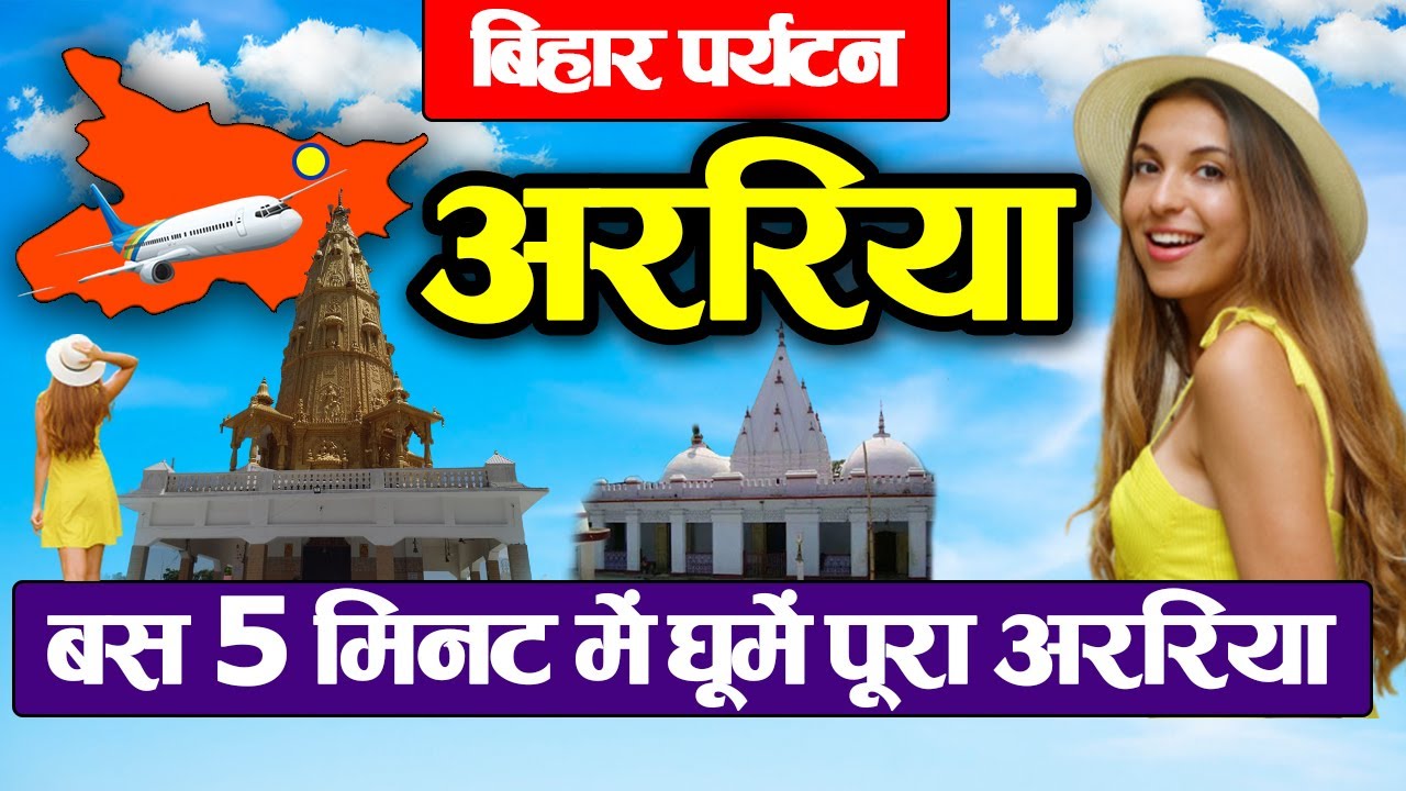 Bihar Araria District: Places to visit,travel,population,history,news,village,recipe and cities.