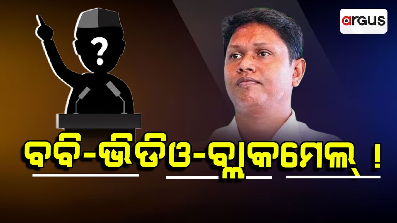 RokThok ||  ବବି-ଭିଡିଓ-ବ୍ଲାକମେଲ୍ !