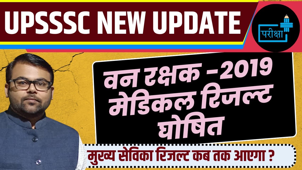 UPSSSC Forest Guard 2019 Medical Result Announced | Check Your Results Now!