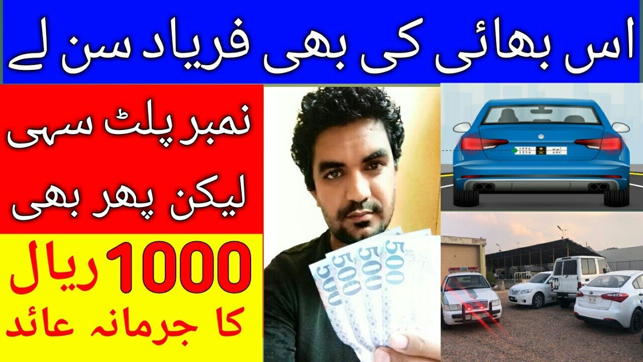 New Order Regarding Saudi Arabia Car Number Plate, Latest Saudi Arabia News Today,