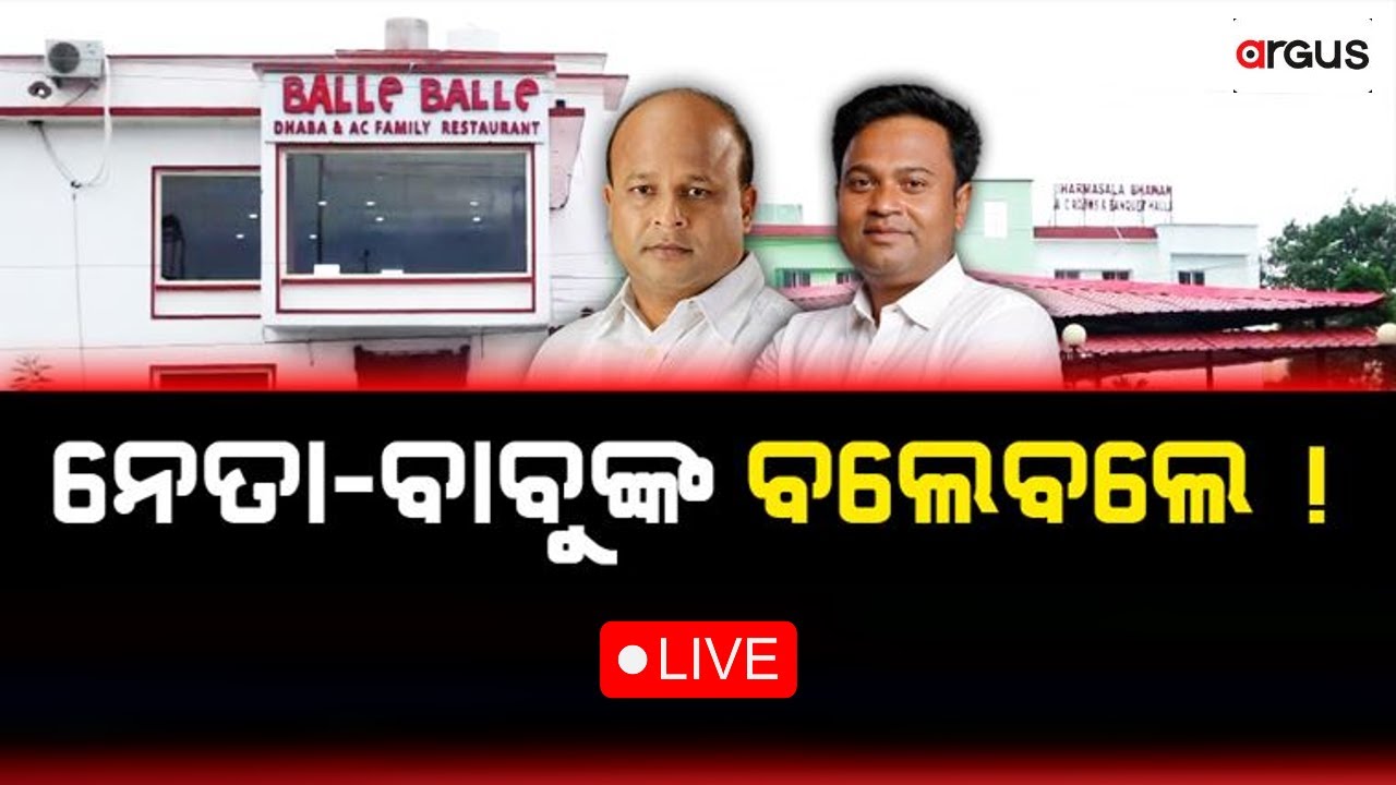 Rok Thok : ନେତା-ବାବୁଙ୍କ ବଲେ ବଲେ ! | 02 July  2024 | Argus News