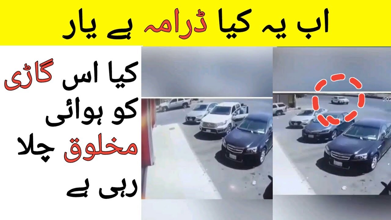 The Video of the Car Going Viral from Saudi Arabia?, Saudi News in Urdu and Hindi,