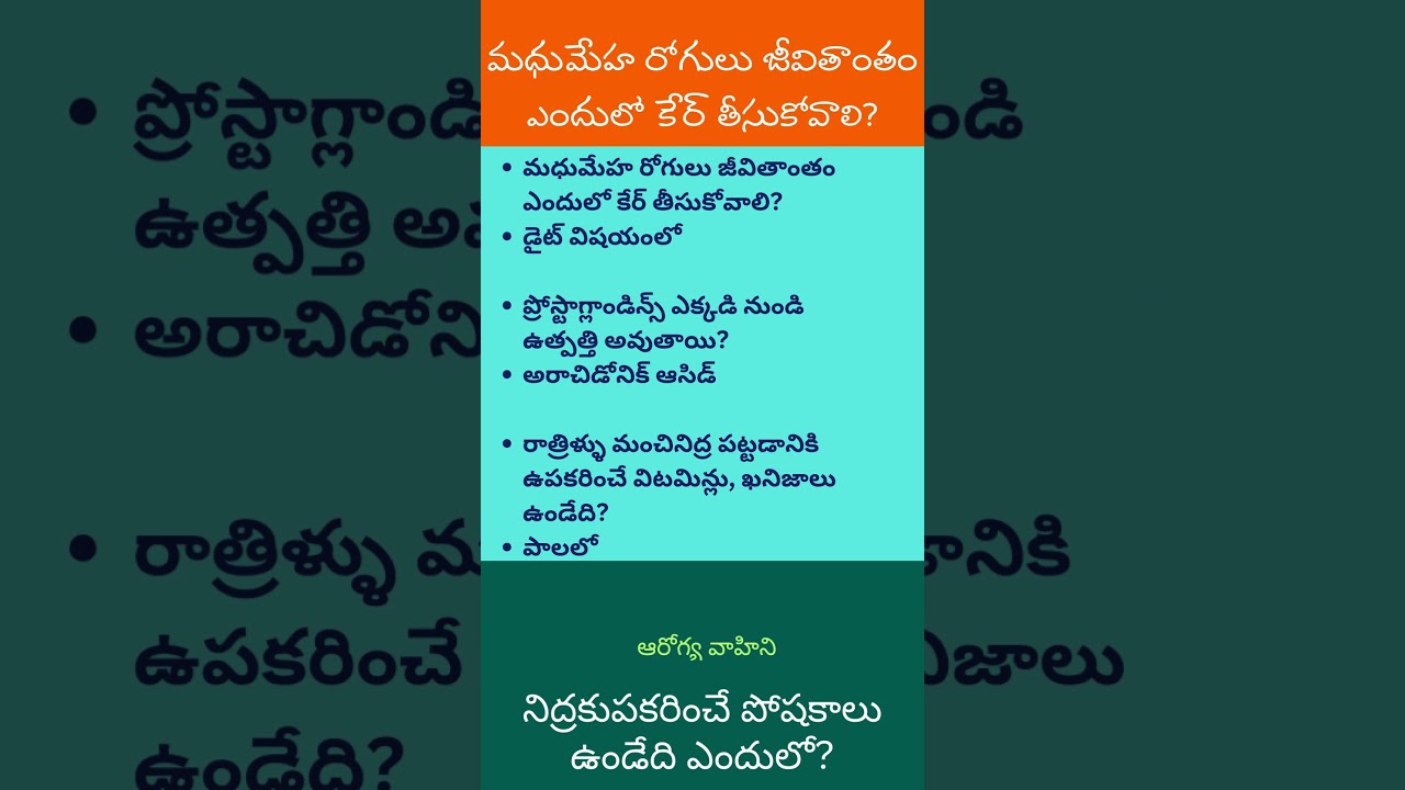 మధుమేహం ఉన్నవారు ఏ విషయంలో కేర్ తీసుకోవాలి? #What should people with diabetes take care of #health