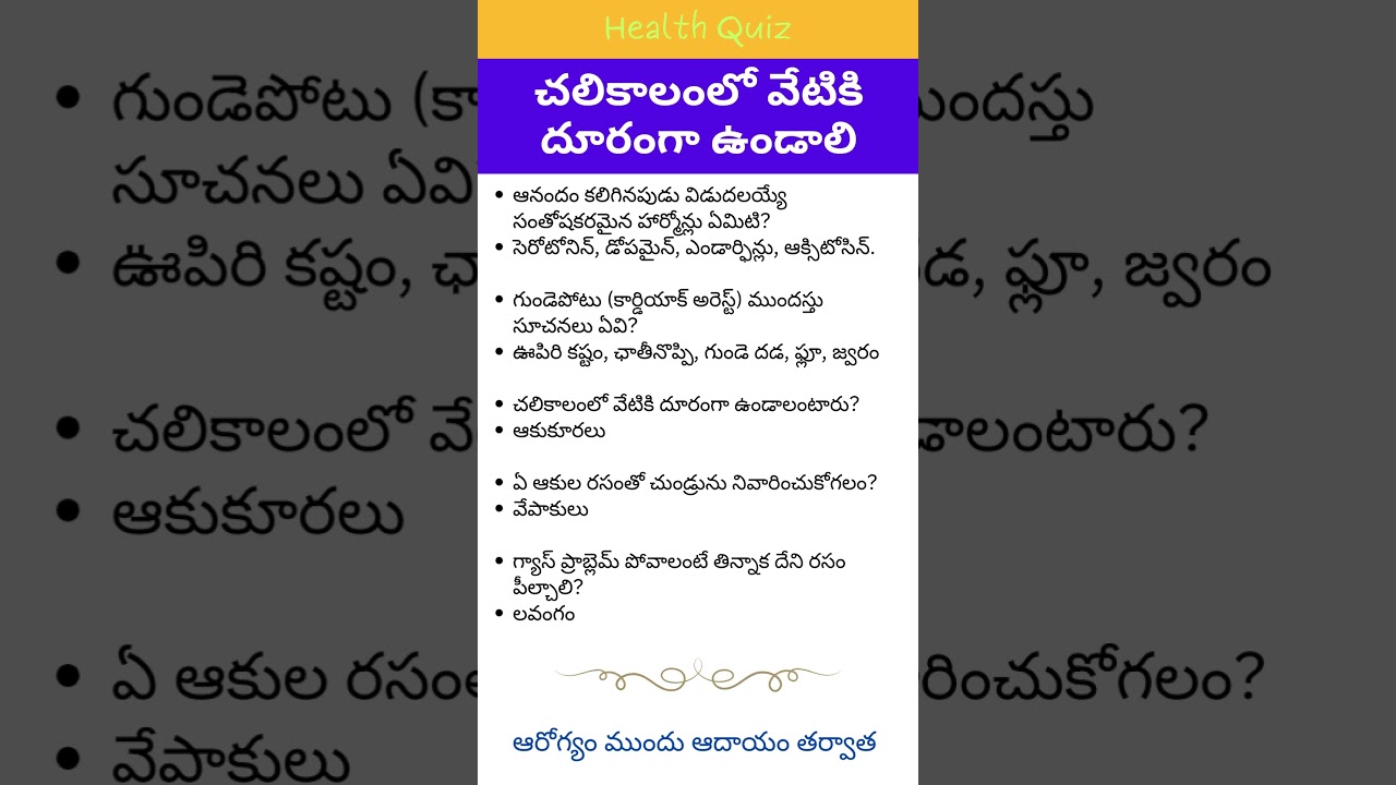 చలికాలంలో ఆకుకూరలు #winter #vegetables #leaf #health #facts #questions #answers #heart #clove