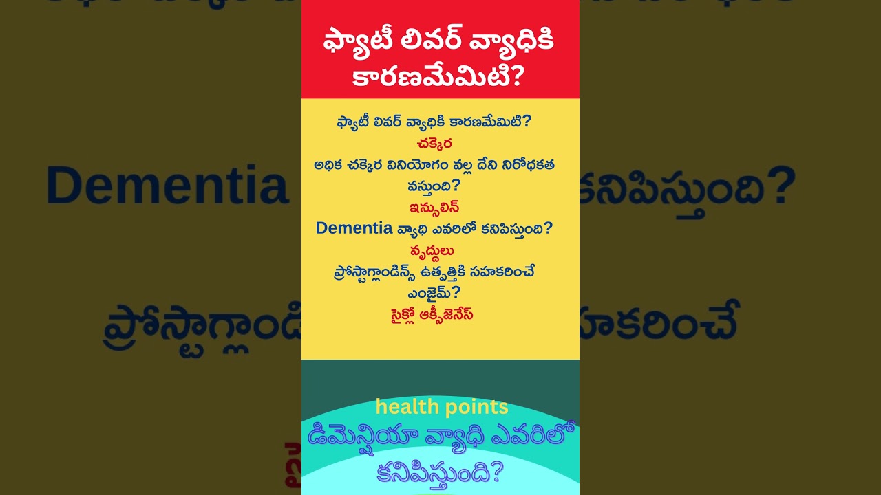 What causes fatty liver disease? #ఫ్యాటీ లివర్ వ్యాధికి కారణమేమిటి #ఆరోగ్య సలహాలు #healthtips #short