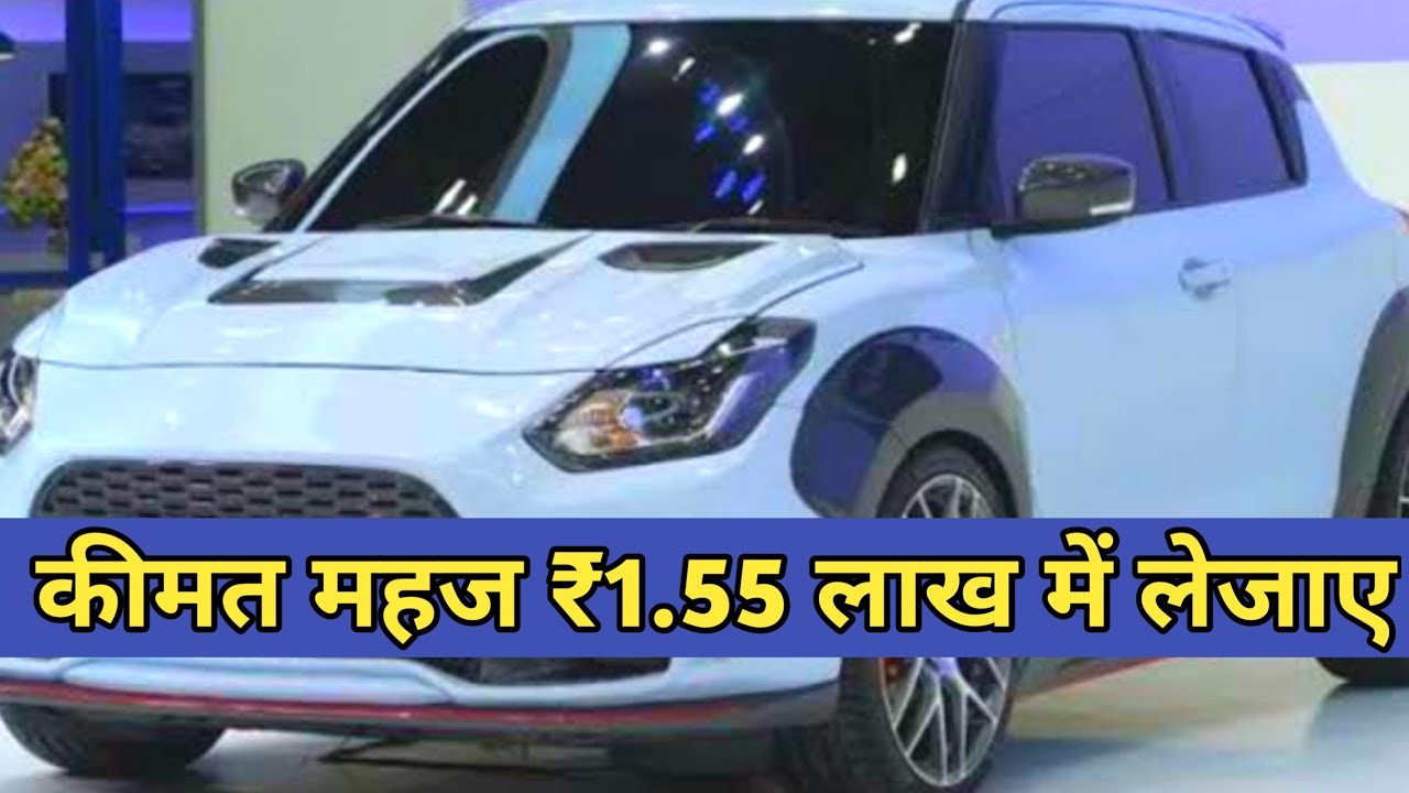 Maruti Alto से भी कम कीमत में मिल रही Swift, कुछ दिनों के लिए है ऑफर