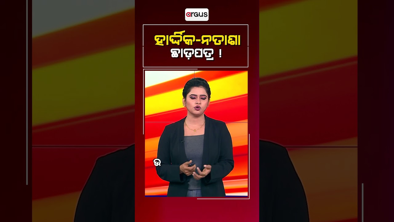 ହାର୍ଦ୍ଦିକ – ନତାଶା ଛାଡପତ୍ର ! || Hardik – Natasha Divorce