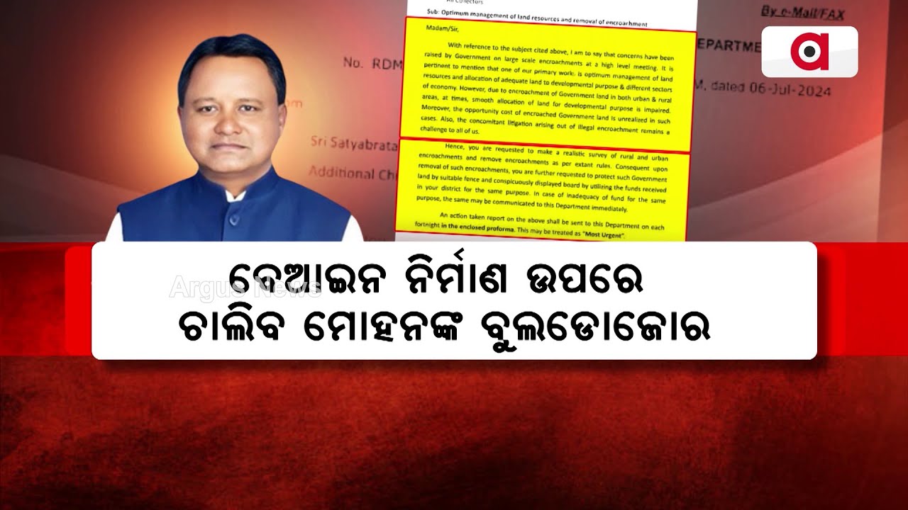 ବେଆଇନ ନିର୍ମାଣ ଉପରେ ଚାଲିବ ମୋହନଙ୍କ ବୁଲଡୋଜୋର || CM Mohan Majhi