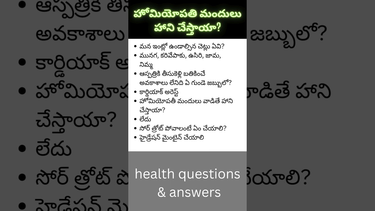 హోమియోపతి మందులు హాని చేస్తాయా #medicine #tablets #treatment #health #trees #cardiac #arrest #short