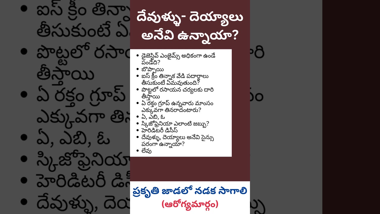 మాంసం ఎవరు తినకూడదు #స్కిజోఫ్రెనియా #దెయ్యాలు #డైజెస్టివ్ ఎంజైమ్స్ #devil #health #questions