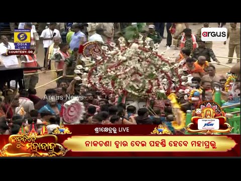 ରଥାରୁଢ଼ ହେଲେ ପ୍ରଭୁ ଶ୍ରୀ ବଳଭଦ୍ର || Bahuda Jatra 2024