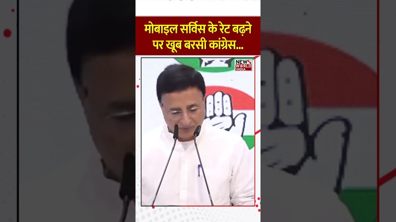 मोबाइल सर्विस के रेट बढ़ने पर खूब बरसी कांग्रेस… CONGRESS | MOBILE SERVICE RATE