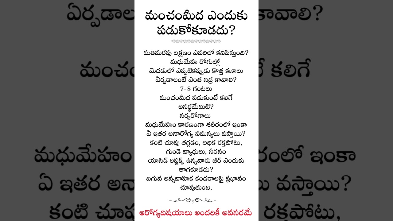 బీర్‌ ఎవరు తాగకూడదు #మతిమరపు వ్యాధి #మంచంమీద పడుకుంటే #bed #sleep #beer #diabetes #health #disease