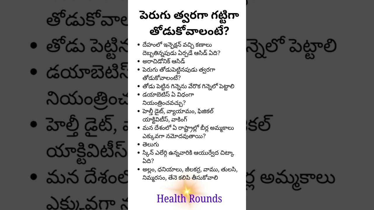 పాత్రలో నూనె పేరుకుపోతే వాడవచ్చా  #గొంతునొప్పి, బాధ పోవాలంటే ఏం చెయ్యాలి #disease #oil #food #pain