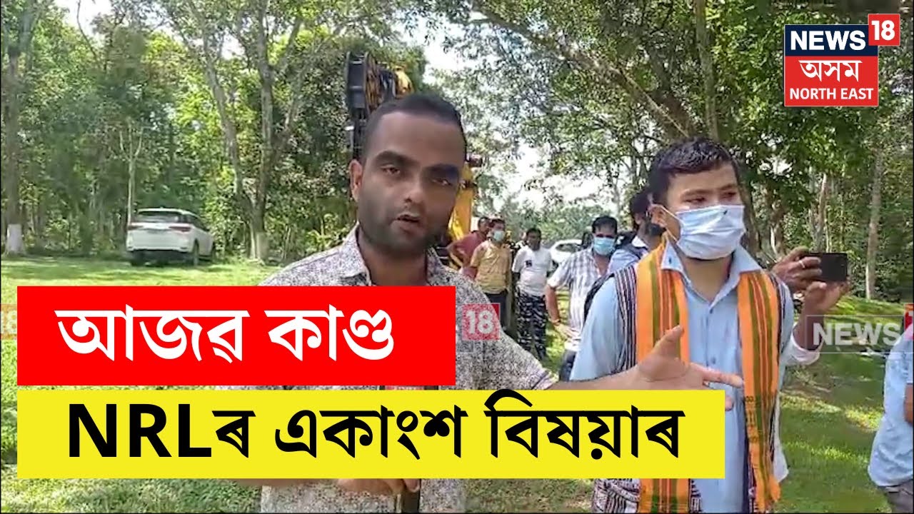 Numaligarh News : বিদ্যুৎস্পৃষ্ট হাতী পুতি থ’লে NRL কৰ্তৃপক্ষই | N18V