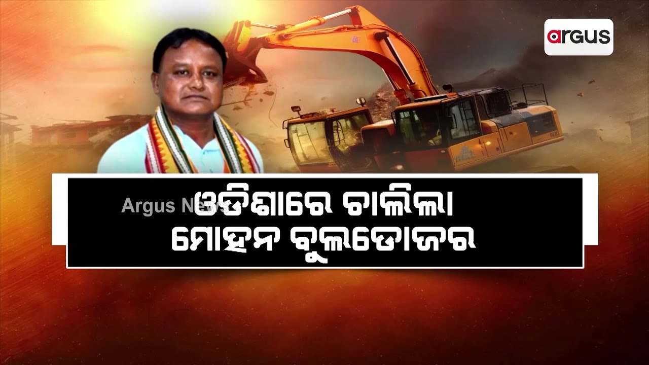 ଓଡିଶାରେ ଚାଲିଲା ମୋହନ ବୁଲଡୋଜର || BJP Govt || Jharsuguda