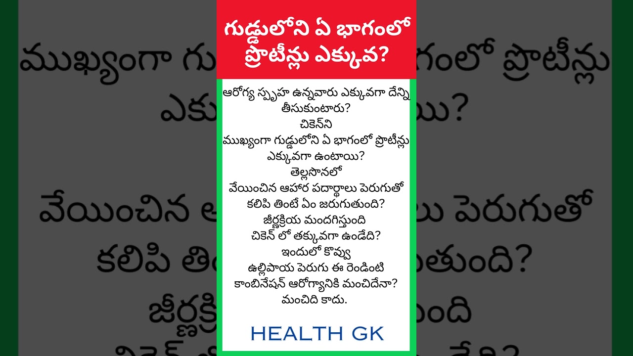 ఉల్లిపాయ పెరుగు కాంబినేషన్ #గుడ్డులోని తెల్లసొన #వేయించిన ఆహార పదార్థాలు #food #health #shortsfeed