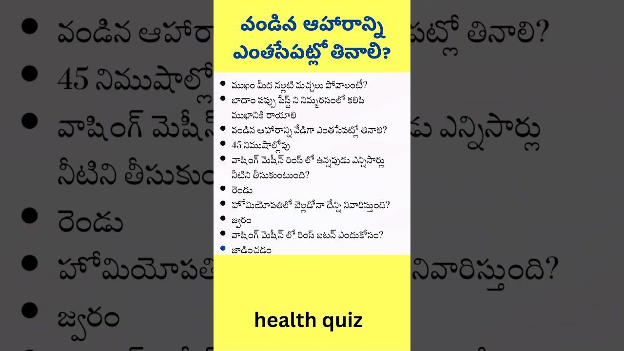 #medicine #acne #beauty #women #questions #వాషింగ్ మెషీన్ లో రింస్ బటన్ #బెల్లడోనా హోమియోమందు