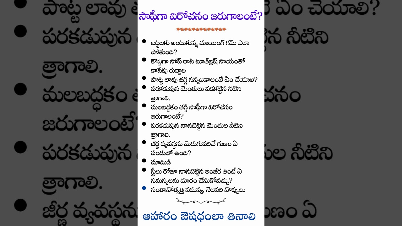 పొట్ట లావు తగ్గి సన్నబడాలంటే #సాఫీ విరోచనం #మెంతులు #జీర్ణ వ్యవస్థ #సంతానోత్పత్తి #నెలసరి నొప్పులు