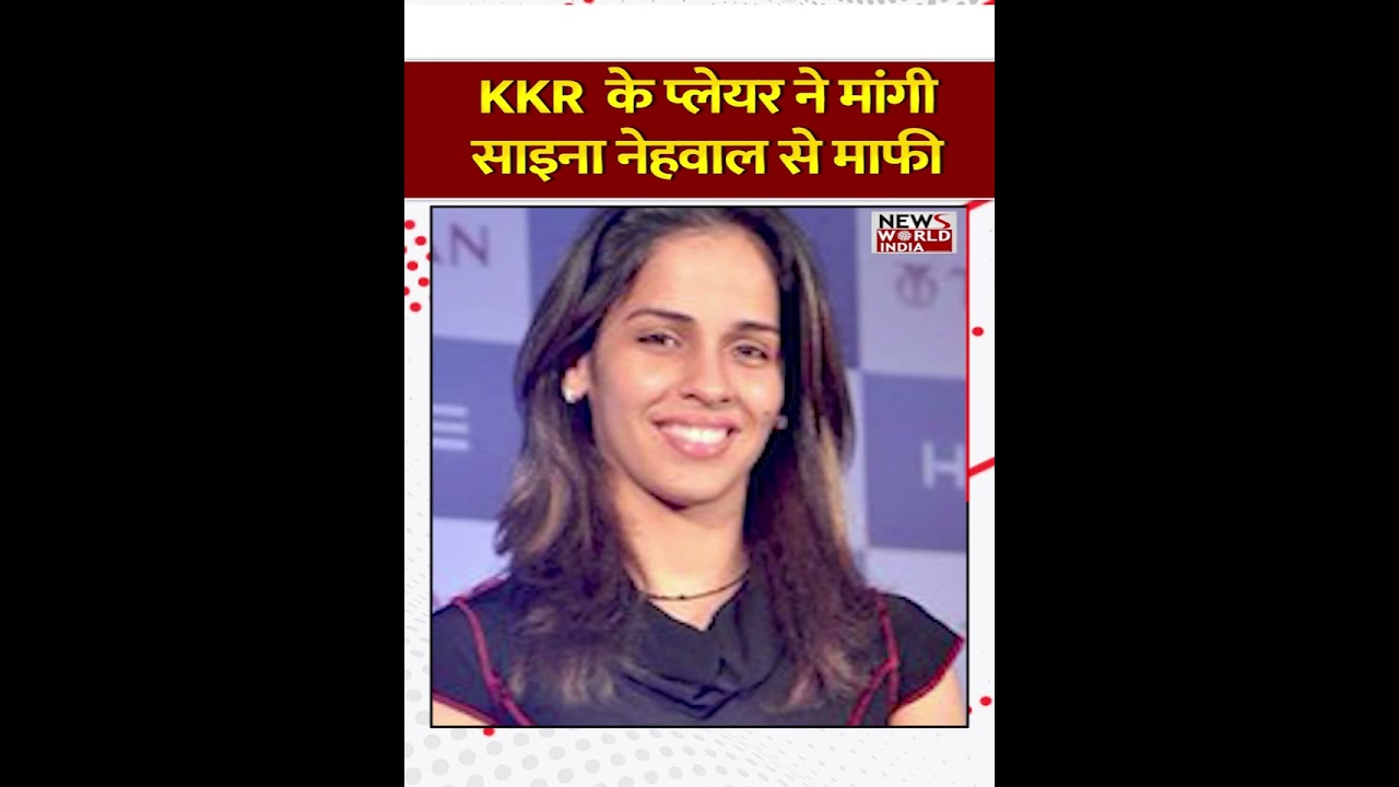 KKR  के प्लेयर ने मांगी साइना नहवाल से मांफी | #short | SAINA NEHWAL |