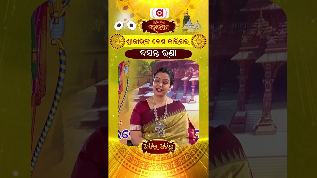 Ajira Atithi || ମହାପ୍ରଭୁଙ୍କ ଠୁ ସୁନ୍ଦର କେହି ନାହିଁ