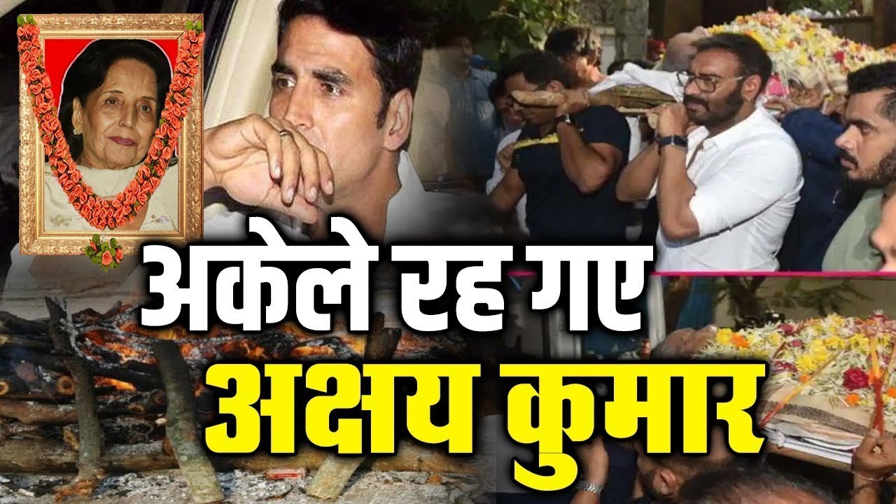 AKSHAY KUMAR MOTHER FUNERAL FULL VIDEO | AK ENTERTAINMENT | BOLLYWOOD NEWS 2021