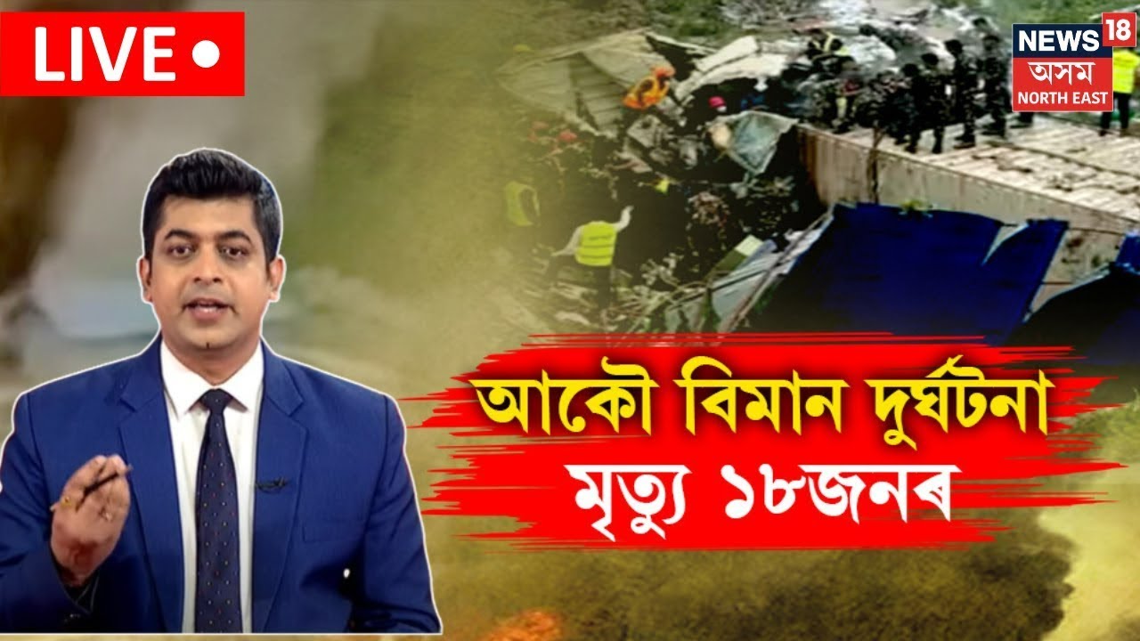 LIVE |  Plan Crashed | বিমান বন্দৰত উৰণৰ সময়তে জ্বলিল বিমান | Kathmandu | Tribhuvan Airport | N18L