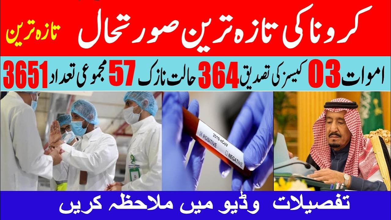 Saudi Ministry Of Health New Report For Health Disease | Saudi Urdu news now