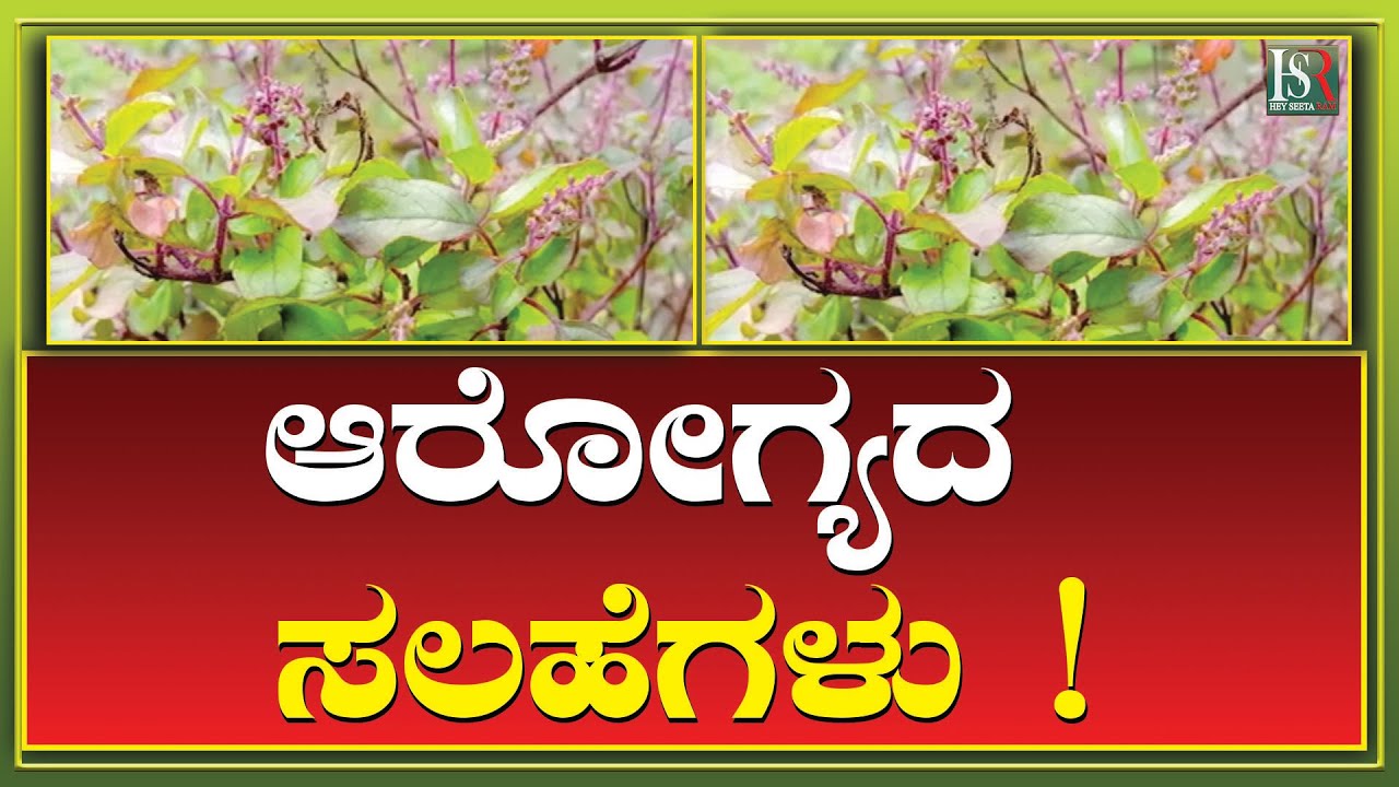 Health tipsp; ಆರೋಗ್ಯದ ಸಲಹೆಗಳು ! health | Today | health minute| Good Health | Breaking News