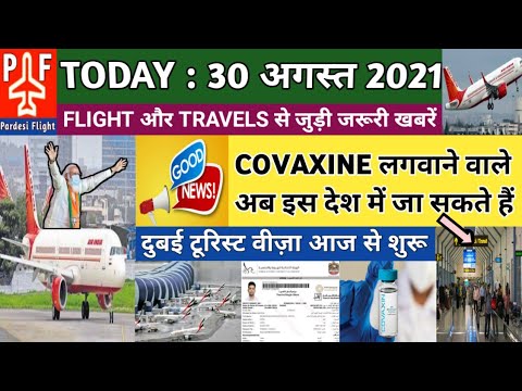 Today 30 August Flight & Travel Update | Covaxin Good News | UAE Tourist Visa Start |DGCA Circular|