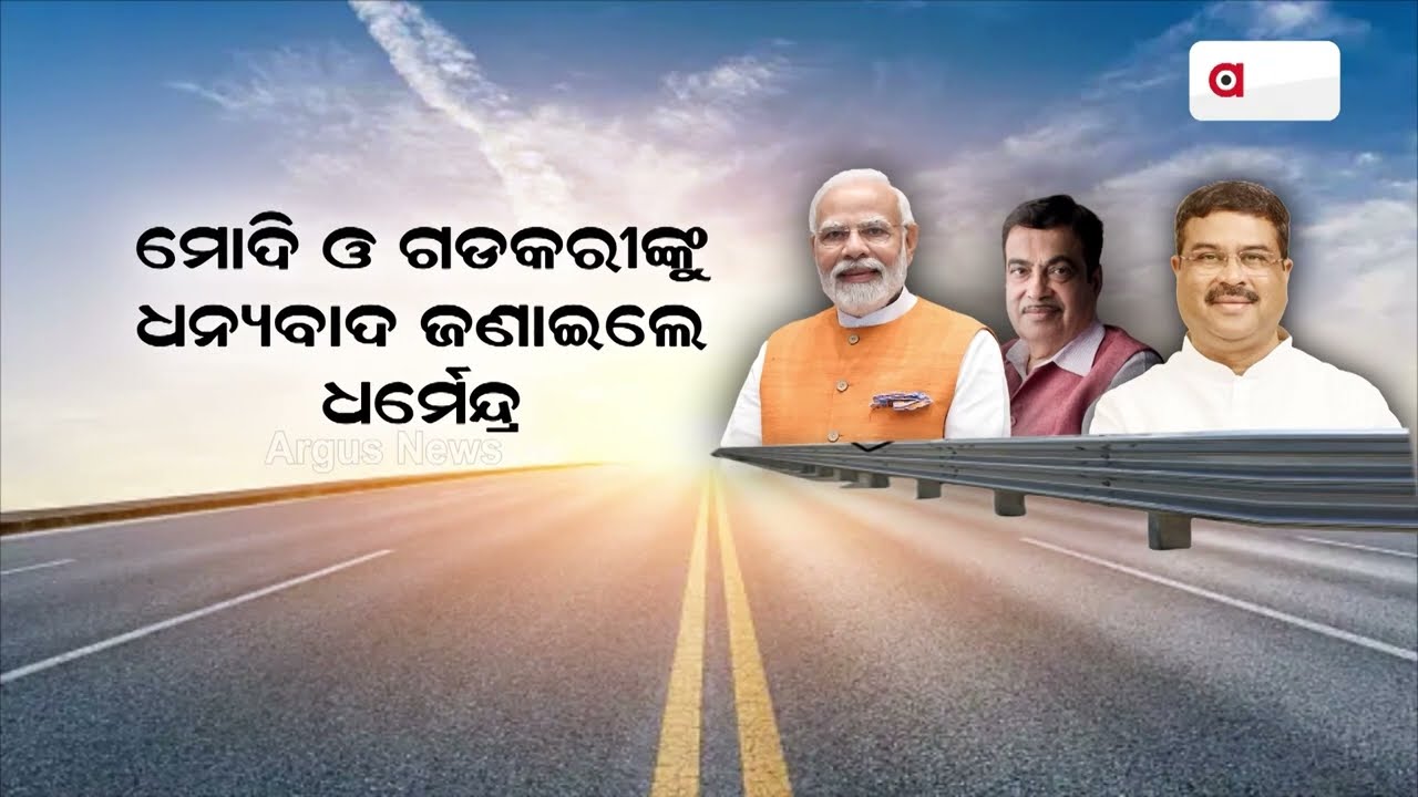 ସଡକପଥ କ୍ଷେତ୍ରରେ ଓଡ଼ିଶାରେ ହେବ ନୂଆ ସୂର୍ଯ୍ୟୋଦୟ || Costal Highway || NHAI