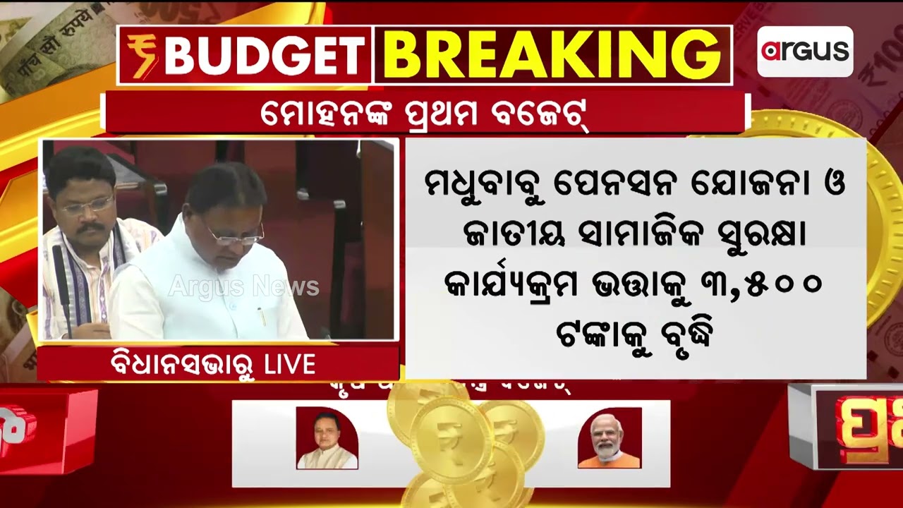 “ପିଏମ ଆବାସ ଯୋଜନା ପାଇଁ ୬୦୯୨ କୋଟି ଅନୁଦାନର ବ୍ୟବସ୍ଥା ରହିଛି” || Budget 2024