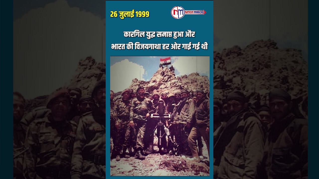 #shorts: Kargils Vijay Diwas History : Indian Soldiers’ Bravery | #shortsfeed #history #facts