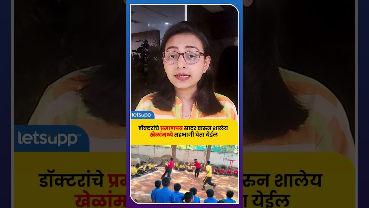 Video : Type -1 Diabetes असणाऱ्या विद्यार्थ्यांसाठी घेतले महत्वाचे निर्णय | LetsUpp Marathi