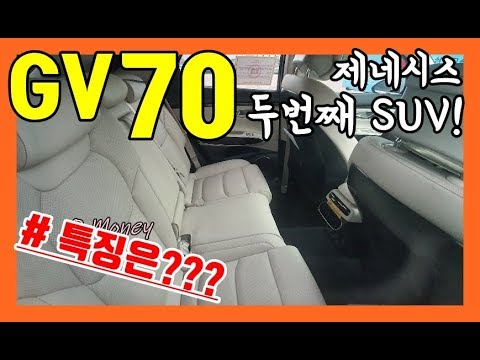 1부! 제네시스 두번째 SUV! GV70의 특징은? [Eng sub] Genesis SUV! GV70! Korean Cars