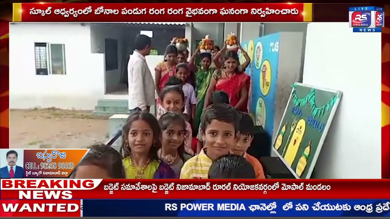 స్కూల్ ఆధ్వర్యంలో బోనాల పండుగ రంగ రంగ వైభవంగా ఘనంగా నిర్వహించారు| RS POWER MEDIA