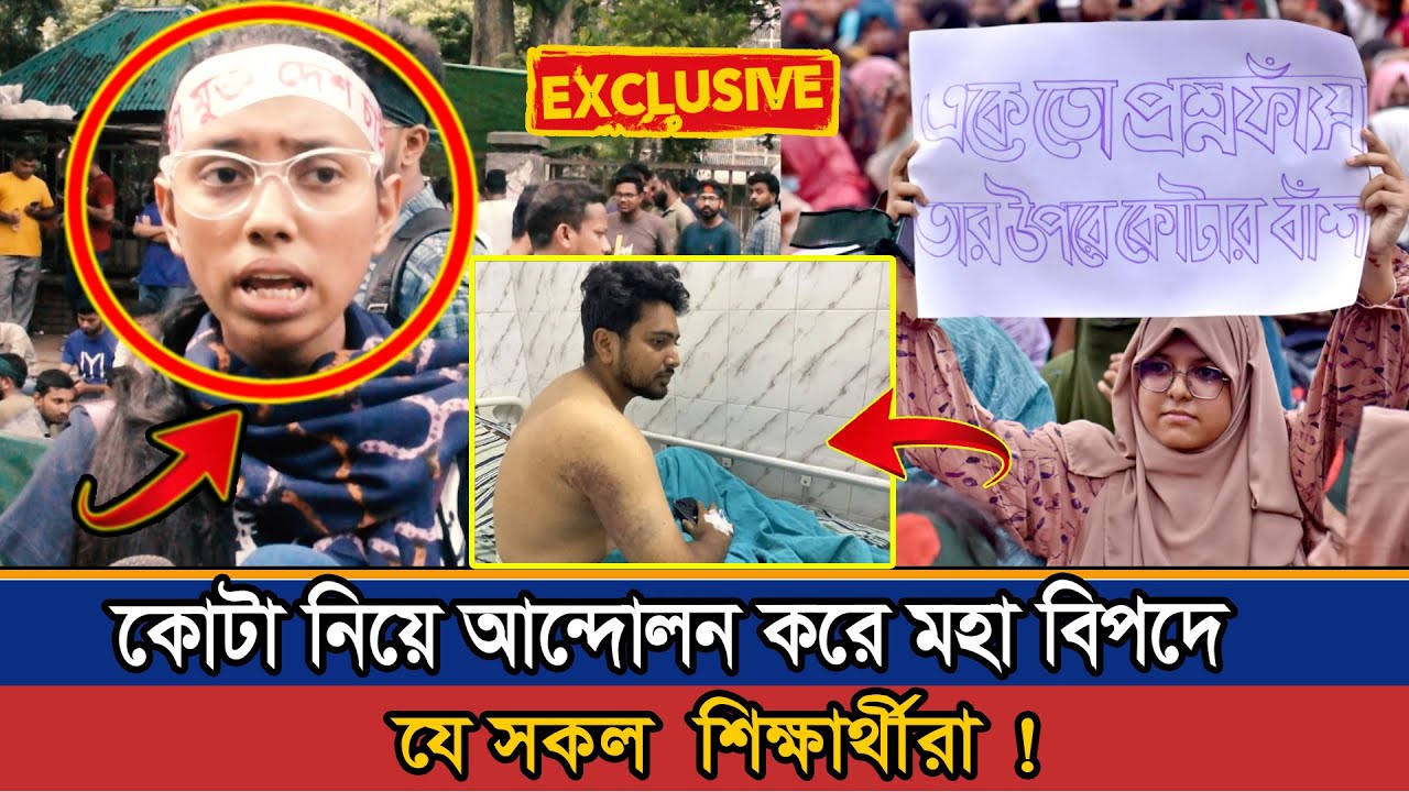 আন্দোলন করে ও চাপে আছে অনেক শিক্ষার্থী | Bangla News BD