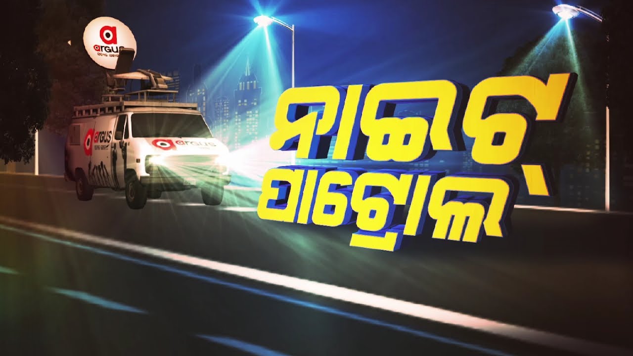 Night Patrol Live | ଅସୁରକ୍ଷିତ ଗୋ ମାତା ! | 28 July 2024 | Argus News