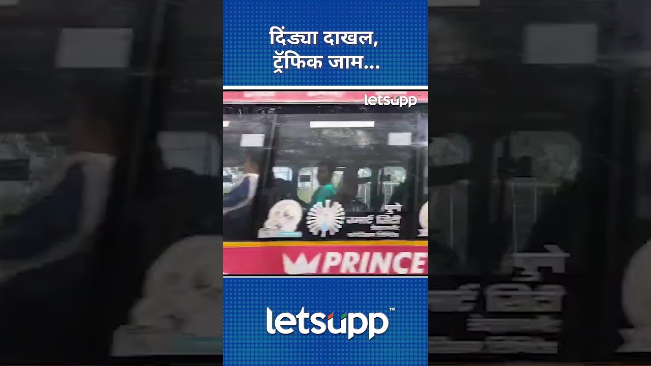 Video | पुण्यनगरीत ट्रॅफिक जाममुळे पोलिसांची दमछाक | LetsUpp Marathi