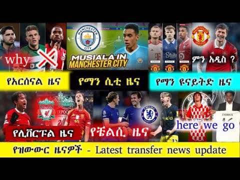 ከሰዓት ” እሁድ ሃምሌ 21 /2016 | mensur abdulkeni | arif sport | addis sport | hd sport scenario