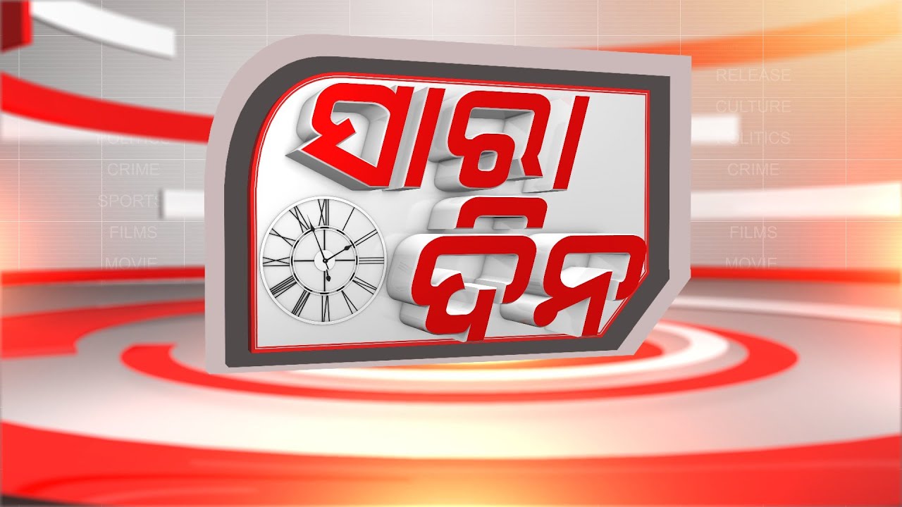 Sara Dina Live | କିରାନା ଦୋକାନରୁ କୋଟିପତି ଡବ୍ଲୁ | 29 July 2024 | Argus News