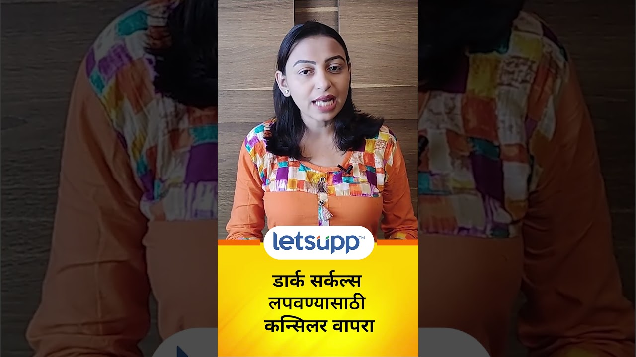 Video | ‘या’ टीप्स फॉलो केल्याने उन्हाळ्यात सुद्धा तुमचा मेकअप फ्रेश दिसेल | LetsUpp Marathi