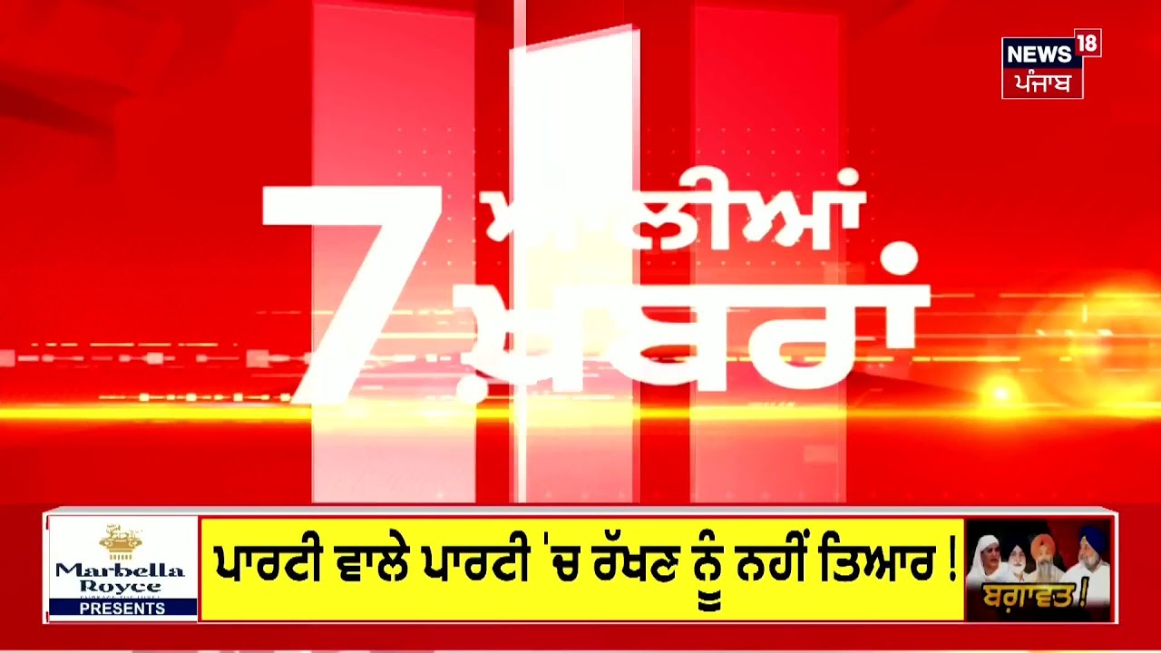 LIVE | Punjab Latest News 24×7 | Bhagwant Mann | PM Modi | Rahul Gandhi | News18 Punjab