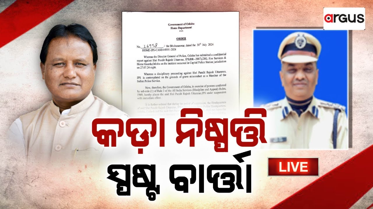 Argus Big Breaking Live | କଡା ନିଷ୍ପତ୍ତି – ସ୍ପଷ୍ଟ ବାର୍ତ୍ତା | 30 July 2024 | Argus News