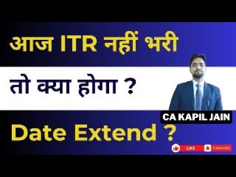 ITR Due Date Extend or Not ?, Late ITR File what to do ?