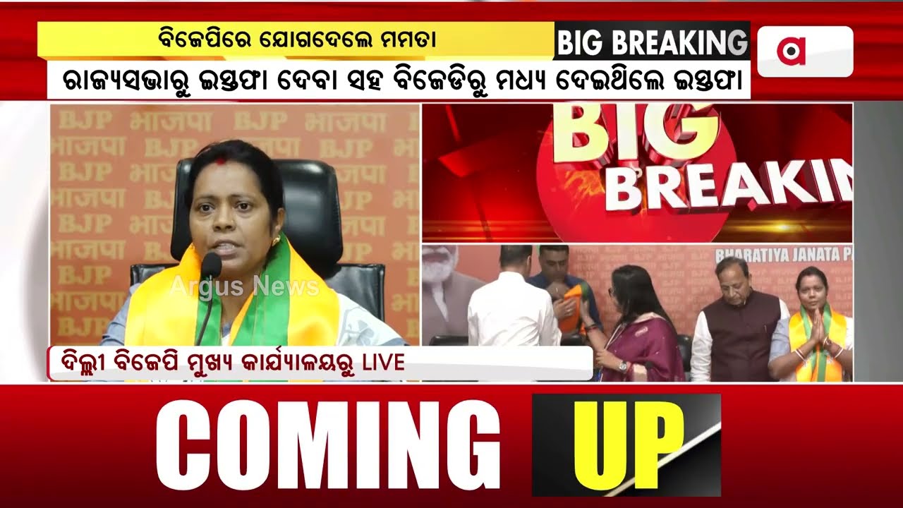 ପଦ୍ମ ଧରିଲେ ମମତା || Mamata Mahanta || Joined BJP