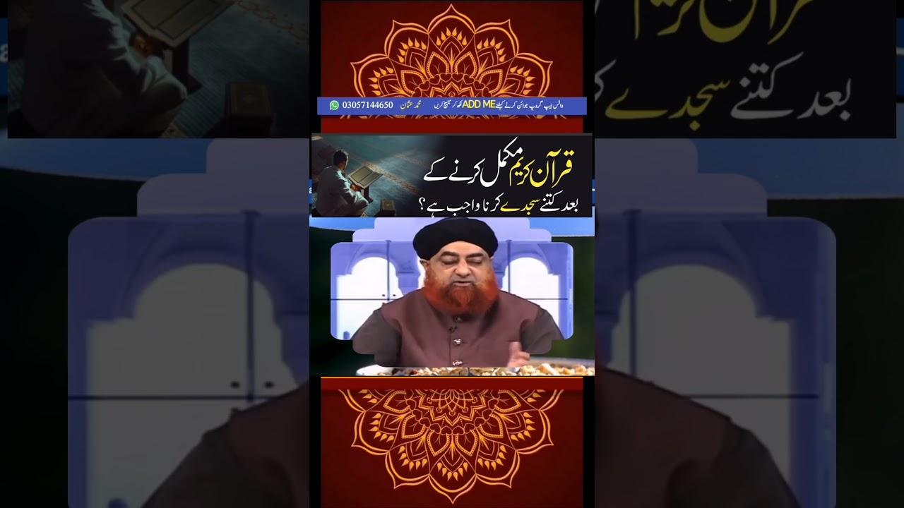 Quran Kareem Mukamal Karne k Bad Kitny Sajdy wajib Hoty? | By Mufti Akmal